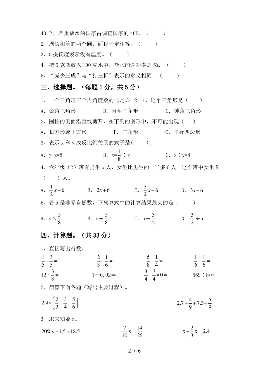 新人教版六年级数学上册月考考试题(A4版)_第2页