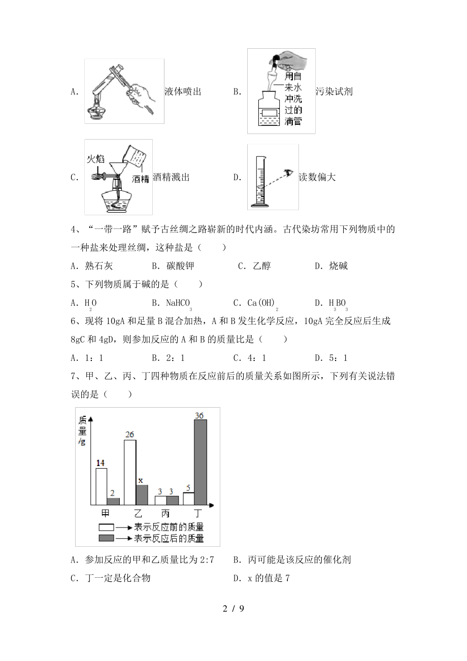 2022年鲁教版九年级化学上册期末考试及答案(1)_第2页