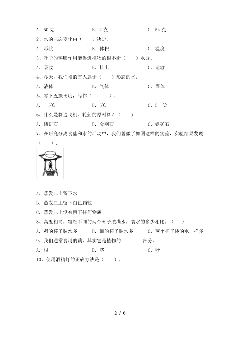 2021年苏教版三年级科学上册期末模拟考试及答案(1)_第2页