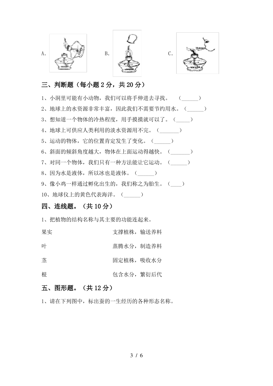 2021年苏教版三年级科学上册期末模拟考试及答案(1)_第3页