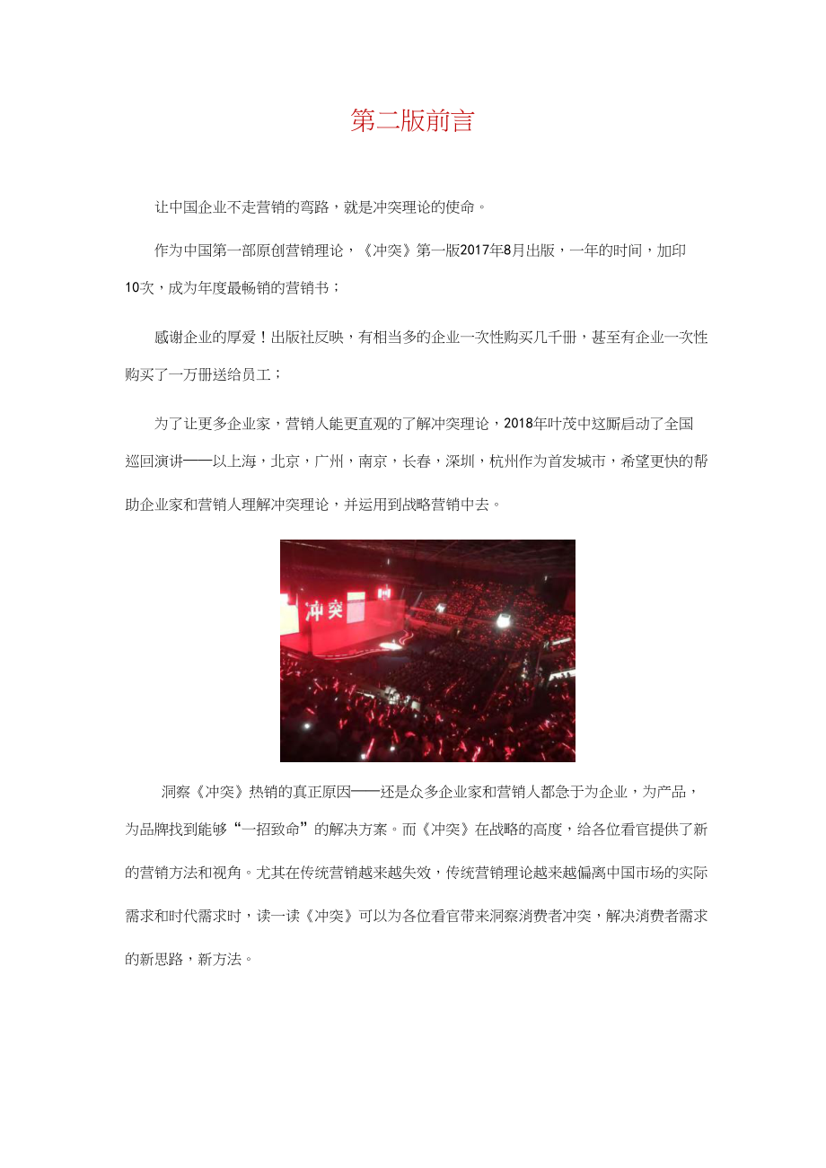 《冲突》经典书籍_第1页