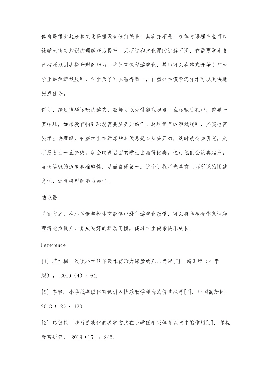 小学低年级体育课游戏化教学的几点尝试_第4页