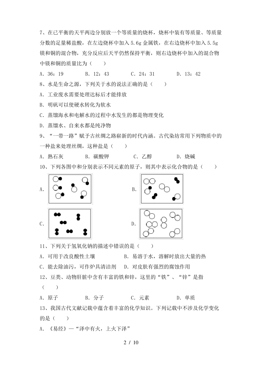 2022年鲁教版九年级化学上册期末考试题及答案【真题】_第2页