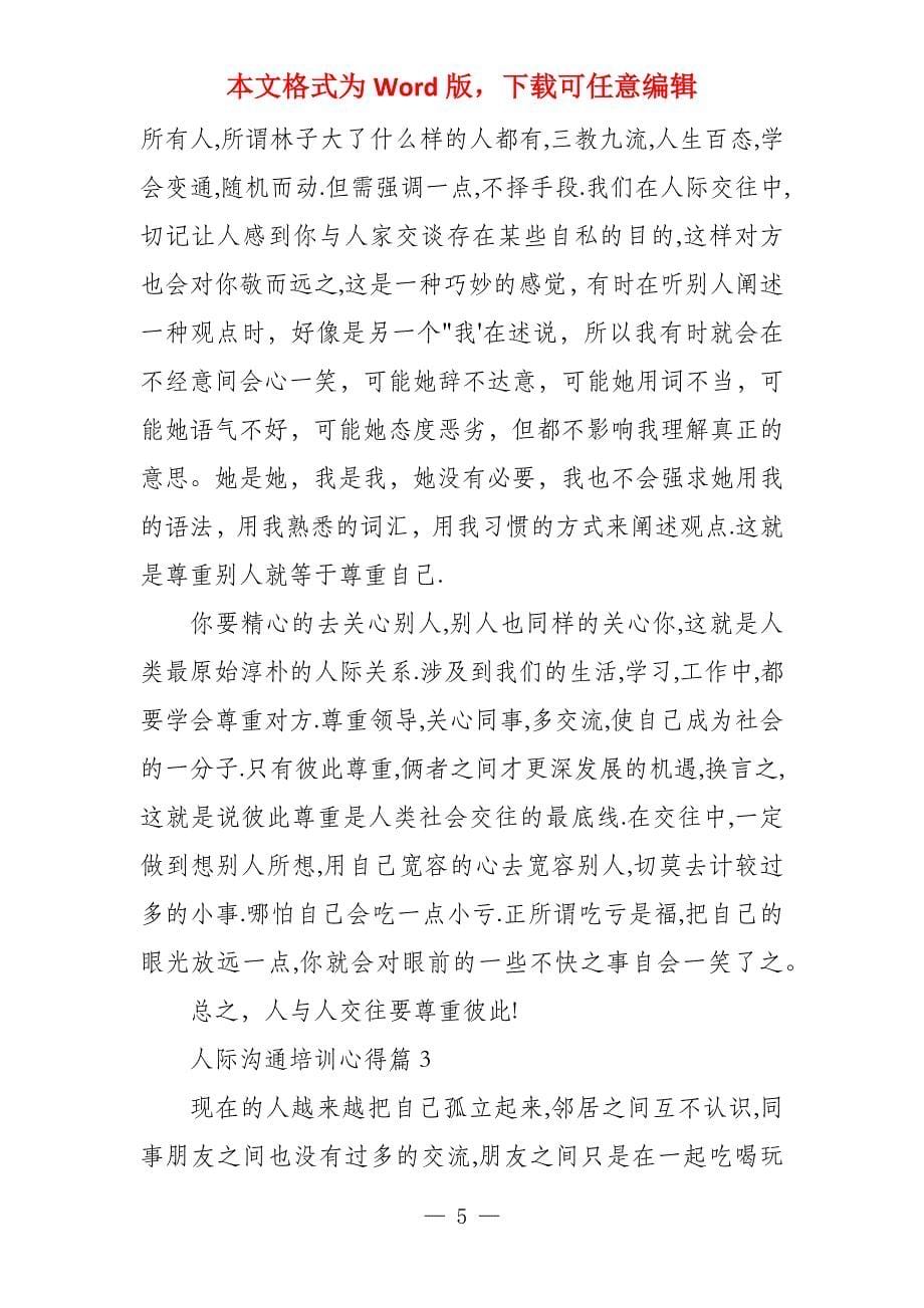 教师人际沟通培训心得_第5页