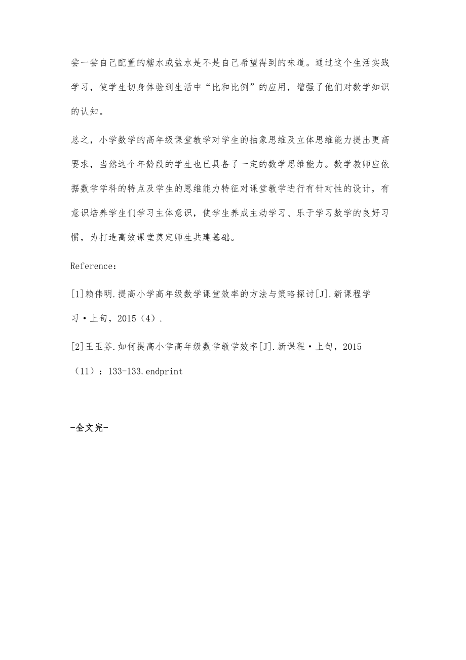 小学高年级数学高效课堂的打造_第4页