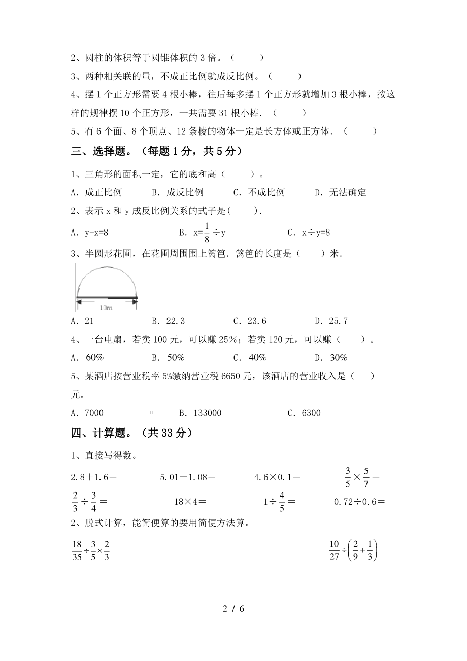 部编版六年级数学(上册)期中试题及答案_第2页