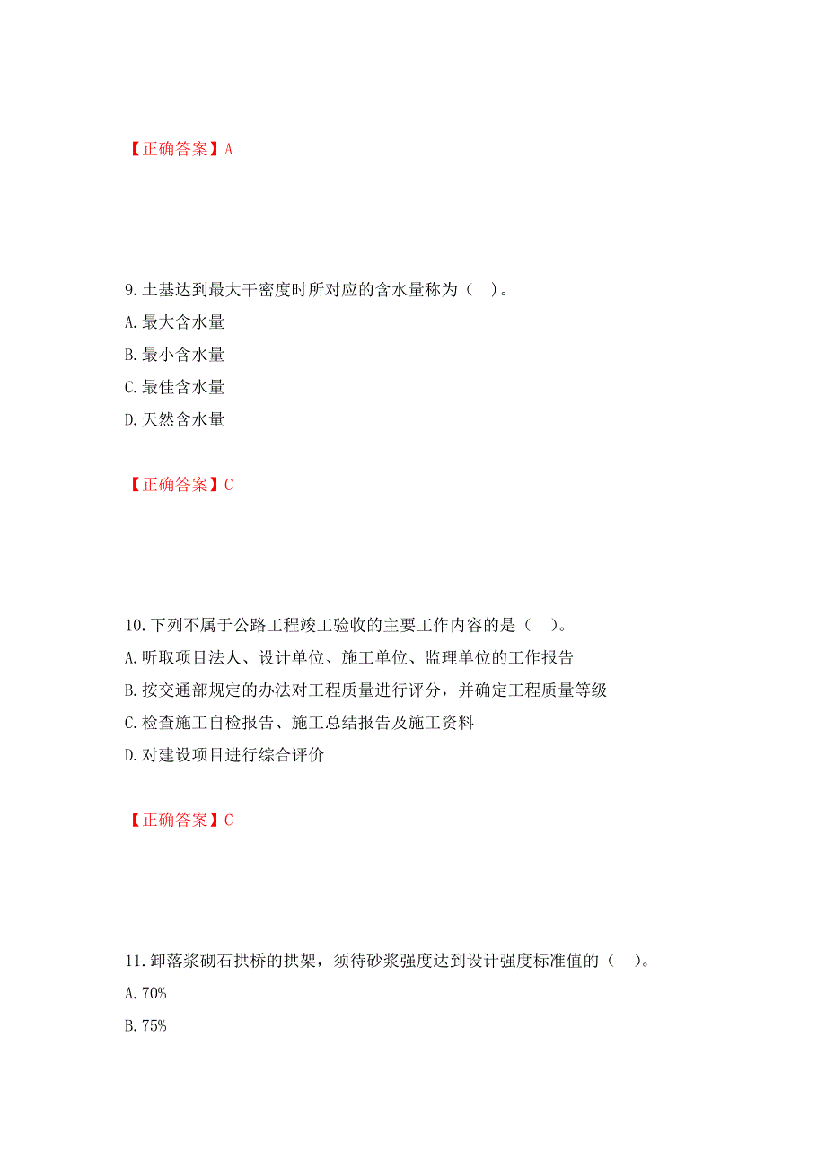 二级建造师《公路工程管理与实务》试题题库强化复习题及参考答案（第57套）_第4页