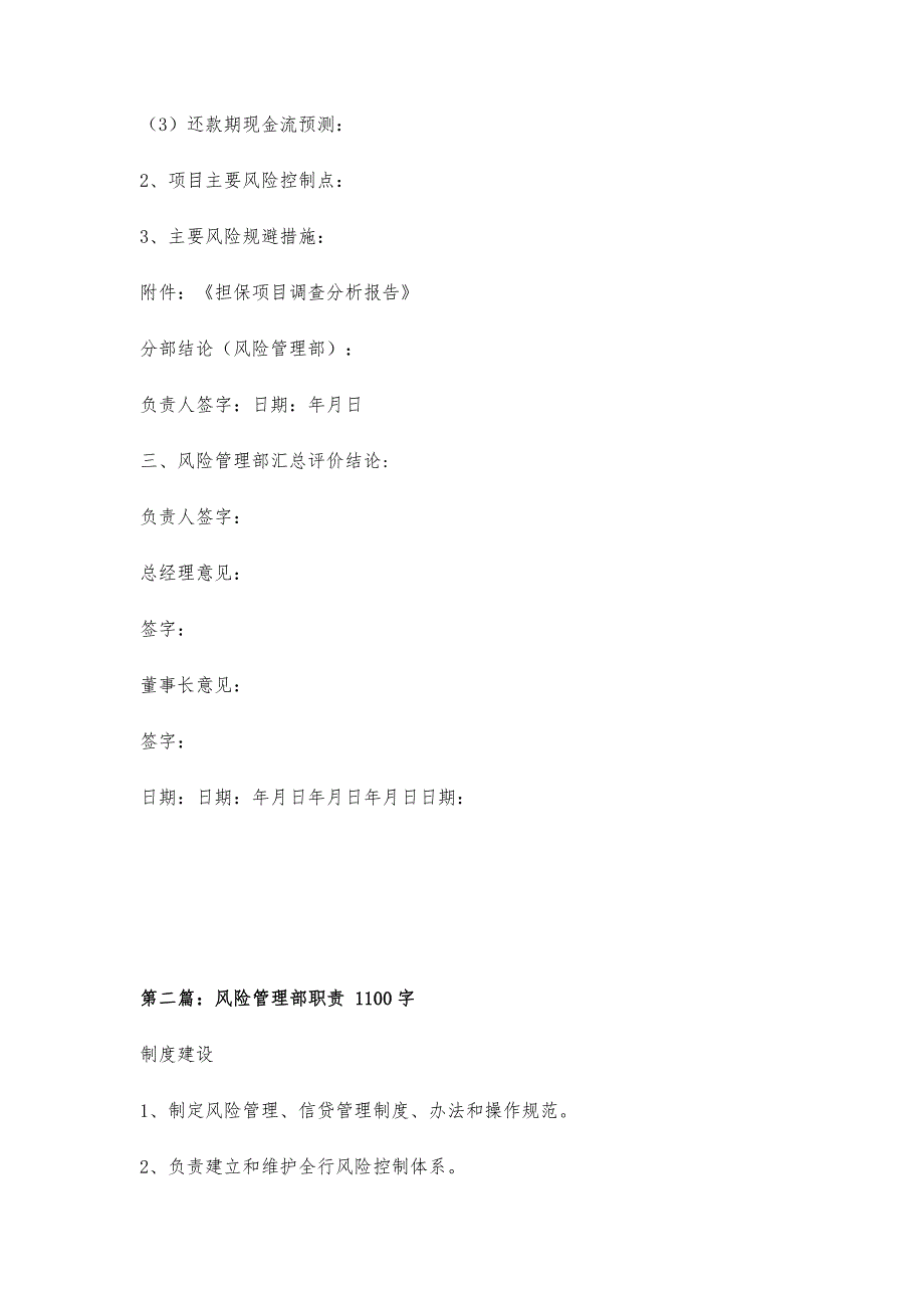 风险管理部意见5300字_第2页