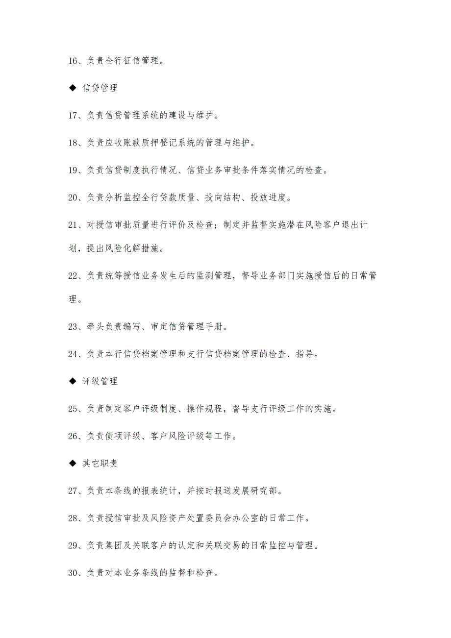 风险管理部意见5300字_第4页