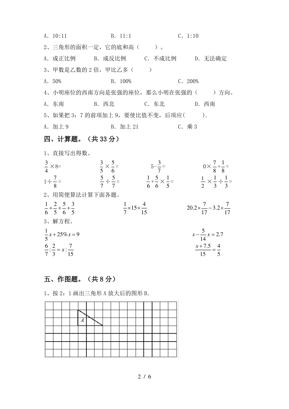 部编版六年级数学上册期中考试题及答案【精品】_第2页