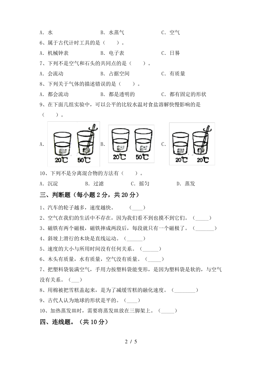 2021年教科版三年级科学(上册)期中试卷及答案(下载)_第2页