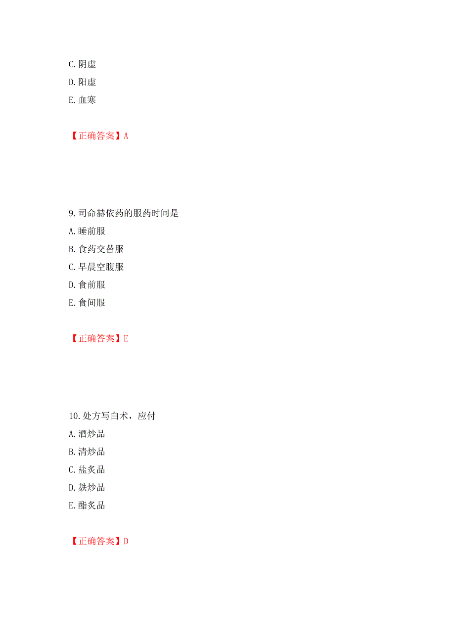 中药学综合知识与技能试题强化复习题及参考答案（第73卷）_第4页