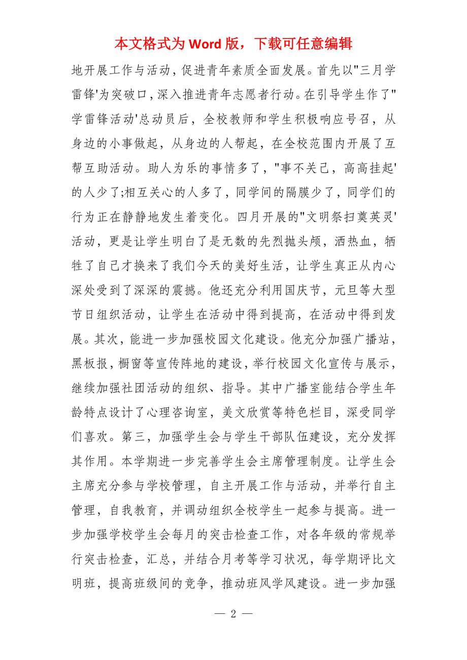 教师优秀共青团员事迹材料教师优秀共青团员事迹材料两篇_第2页