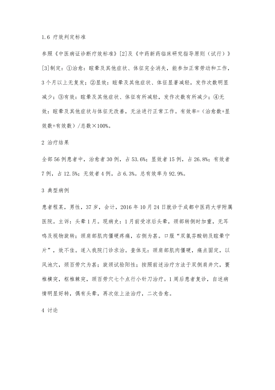 小针刀治疗椎动脉型颈椎病56例临床报道_第3页