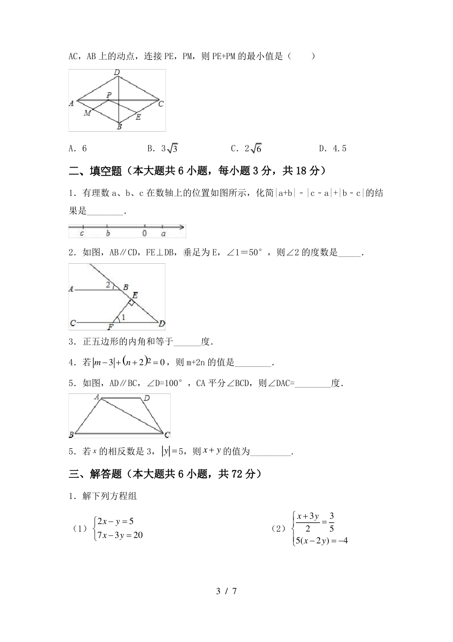 北师大版七年级上册数学《期末》考试(审定版)_第3页