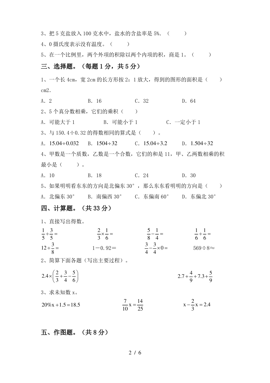 部编版六年级数学上册期中考试卷(通用)_第2页