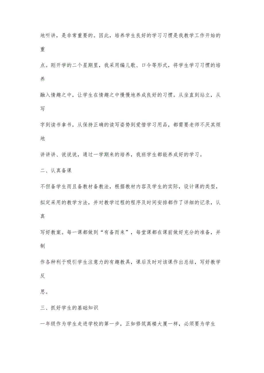 小学一年级语文教学工作总结1800字_第2页