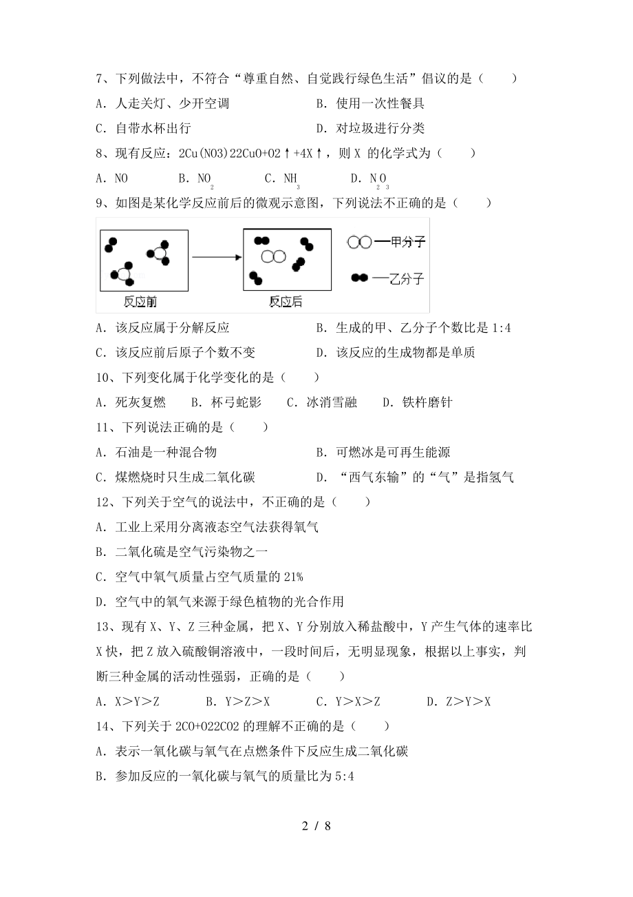 2022年粤教版八年级化学上册期末试卷及答案【汇编】_第2页