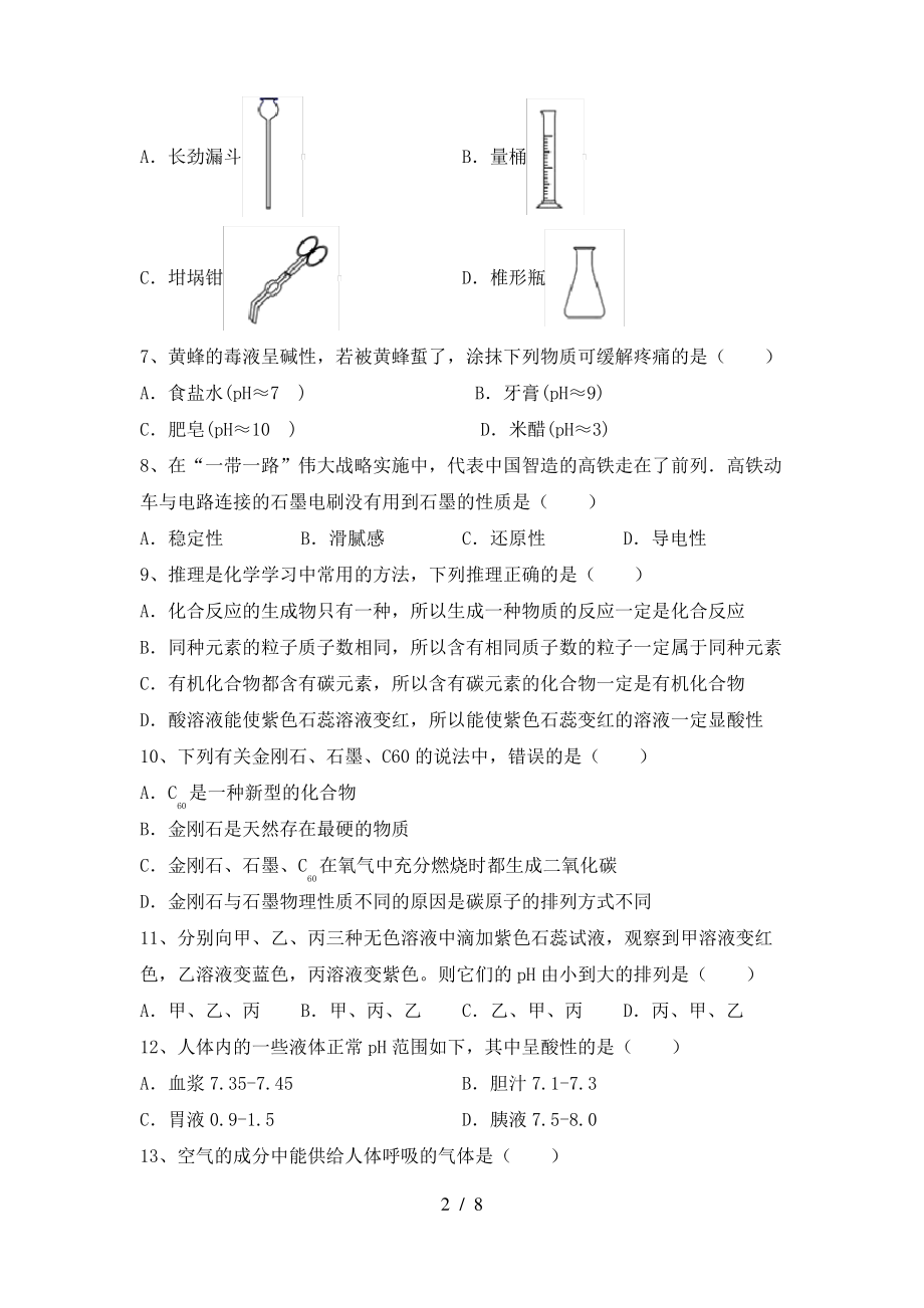 九年级化学(上册)期末试题及答案(最新)_第2页