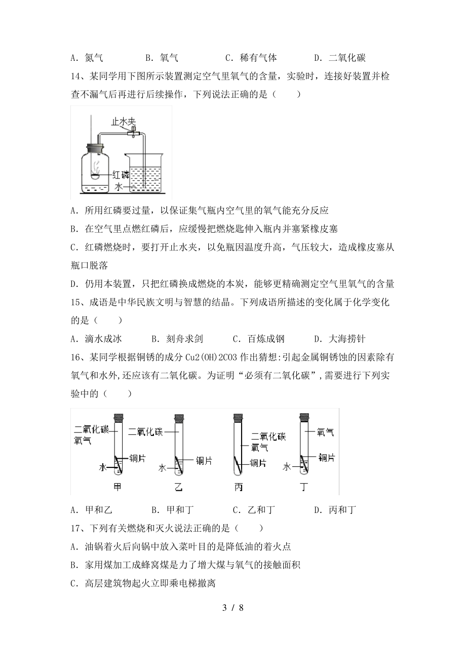 九年级化学(上册)期末试题及答案(最新)_第3页