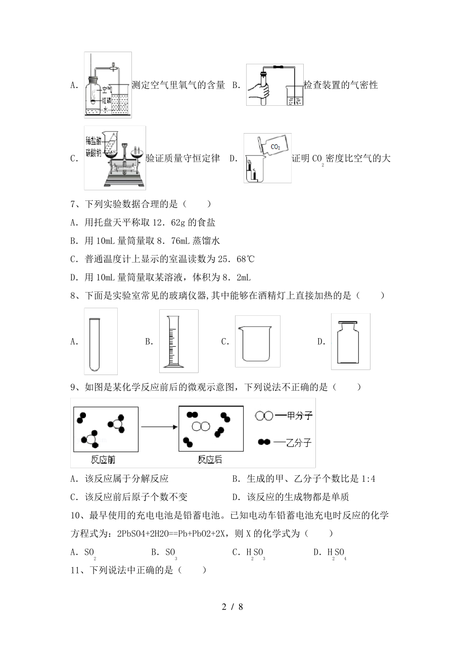 2022年鲁教版八年级化学上册期末试卷及答案【新版】_第2页