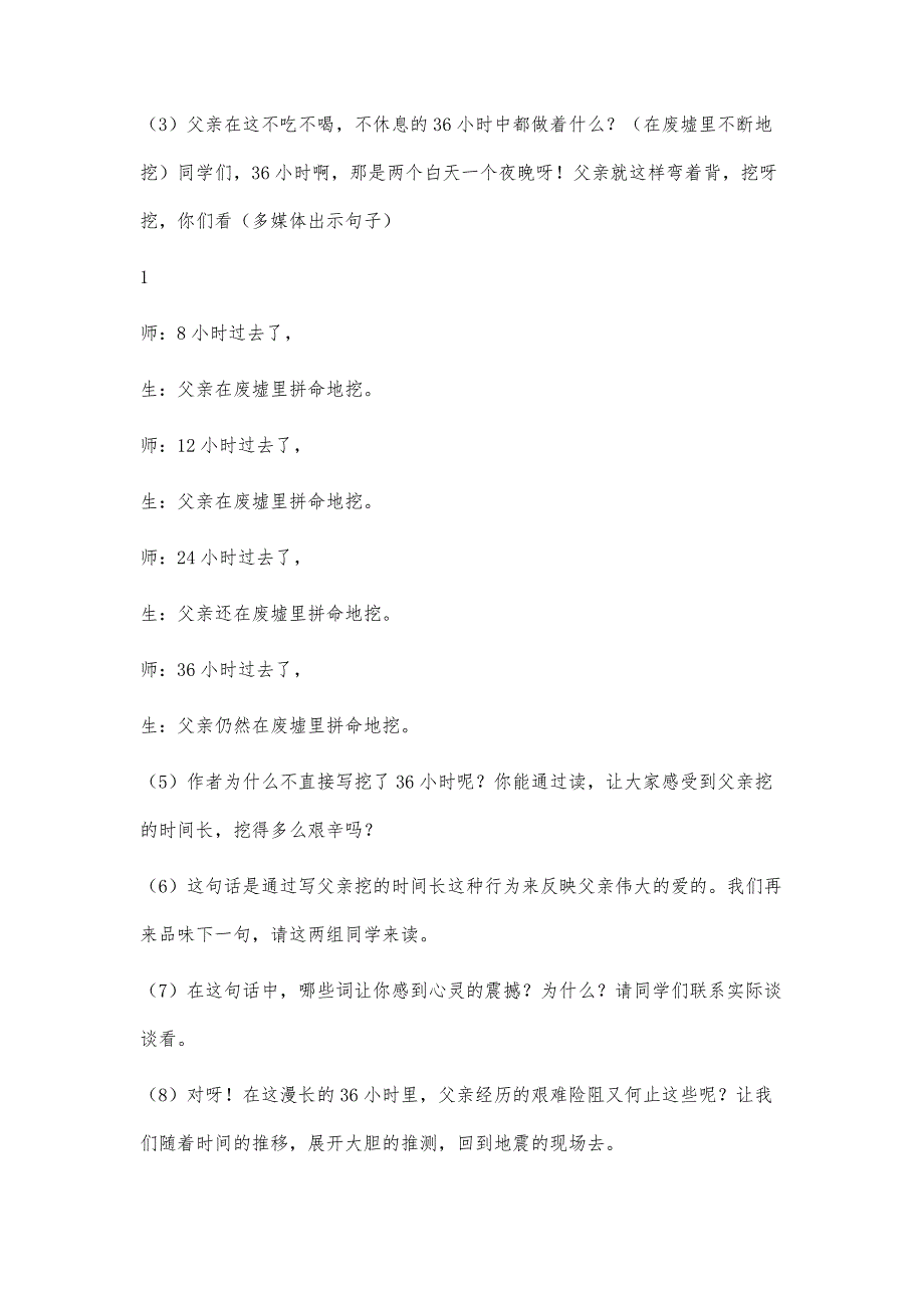 地震中的父与子第二课时教学设计3800字_第3页