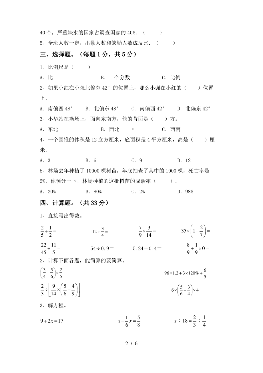 最新部编人教版六年级数学上册期中测试卷附答案_第2页