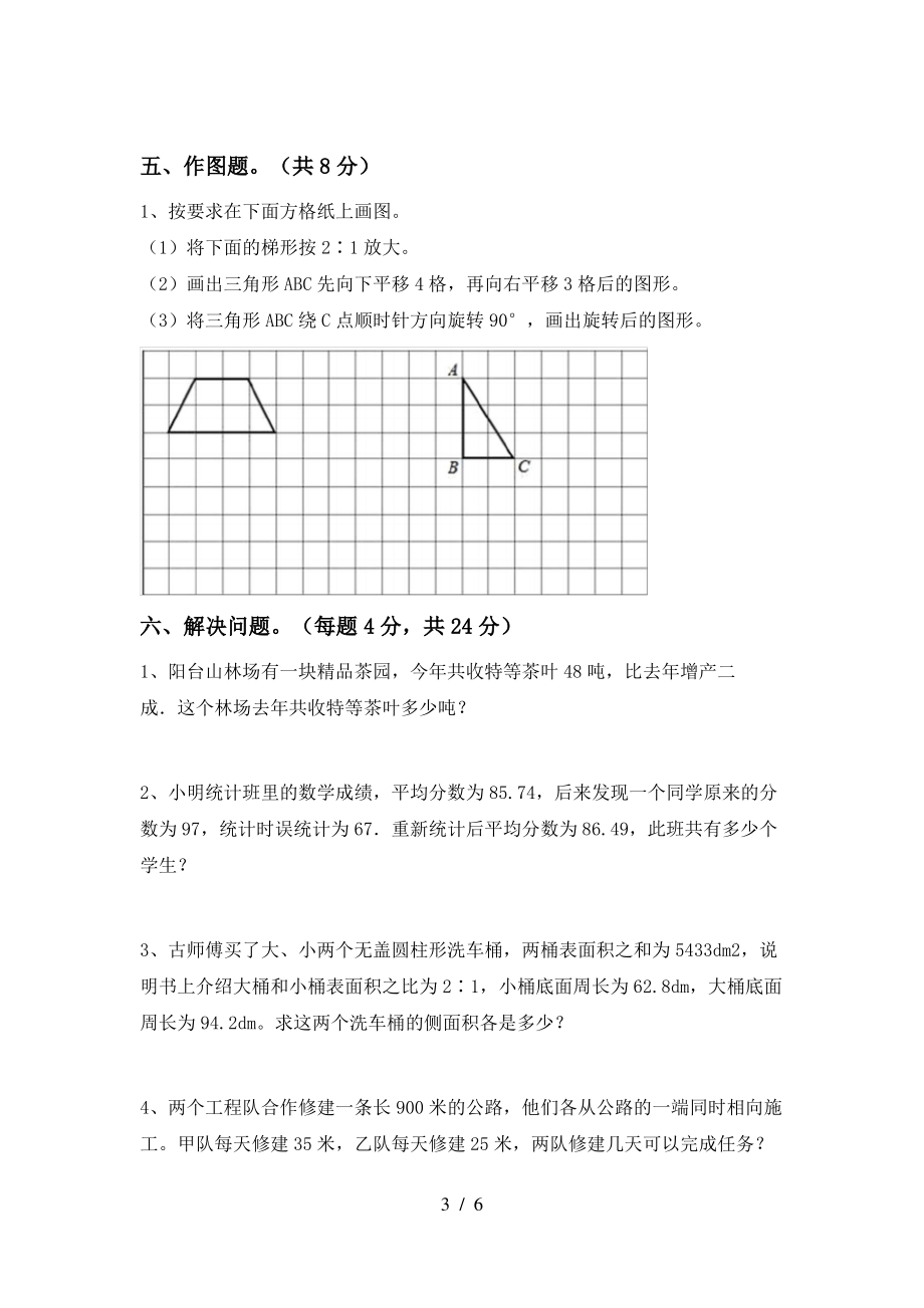 最新部编人教版六年级数学上册期中测试卷附答案_第3页