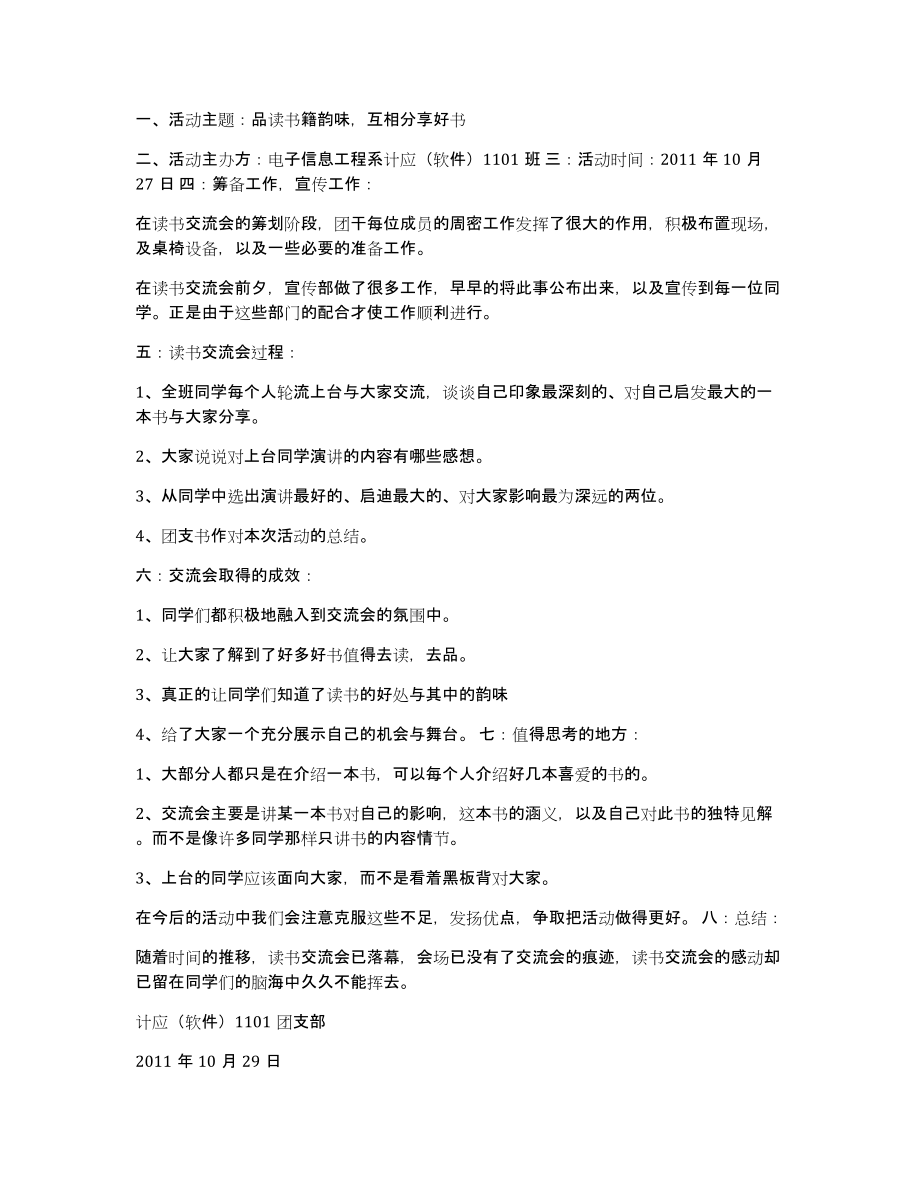 大学生读书交流会活动总结（共3137字）_第4页