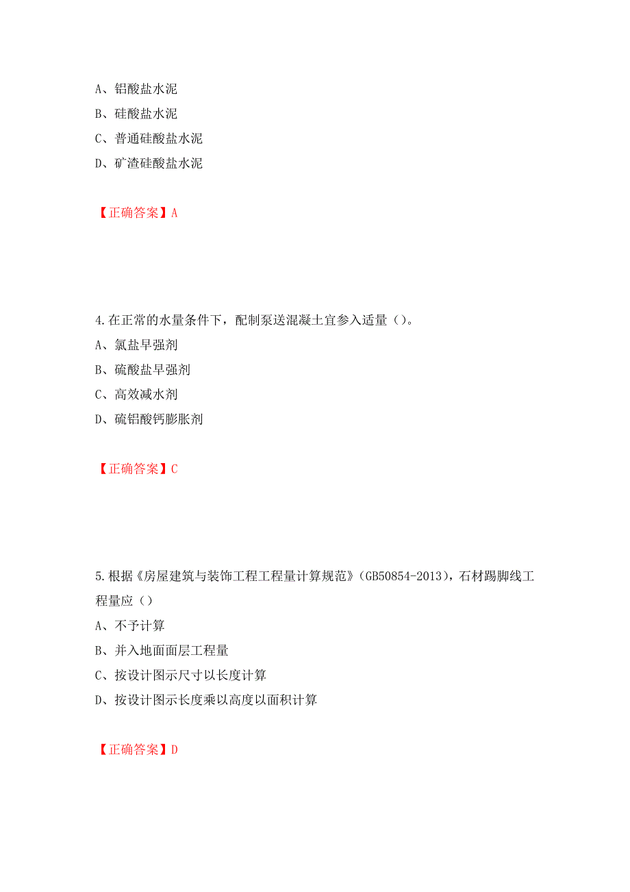 2022造价工程师《土建计量》真题押题卷（答案）[90]_第2页