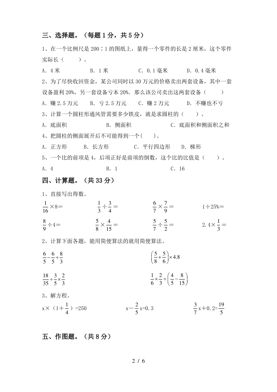 部编人教版六年级数学(上册)期中检测卷及答案_第2页