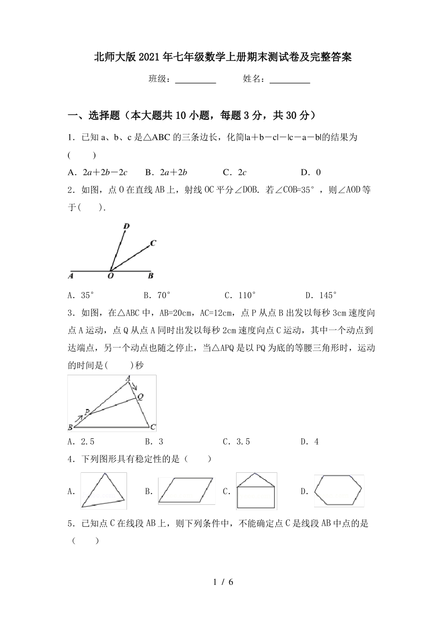 北师大版2021年七年级数学上册期末测试卷及完整答案_第1页