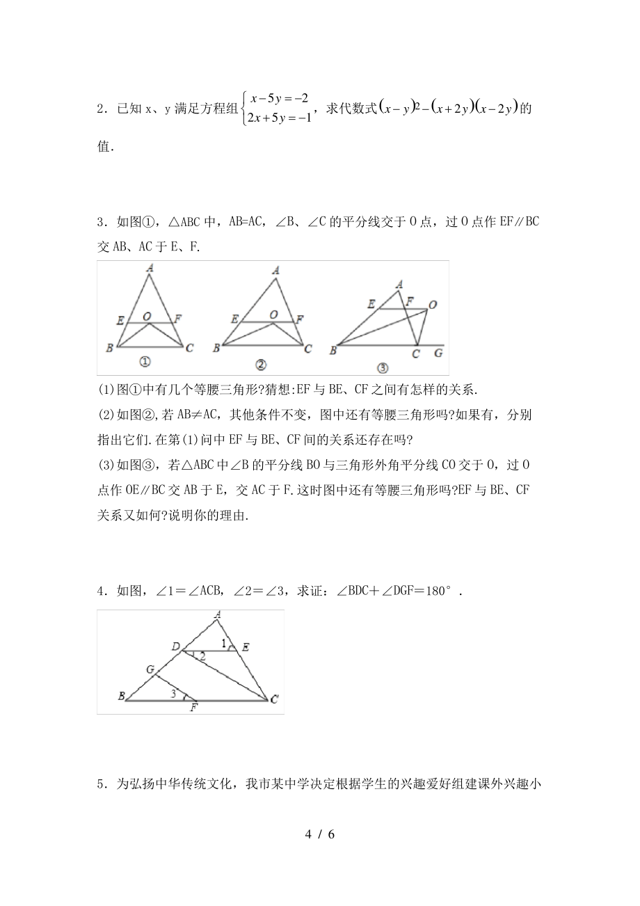 北师大版2021年七年级数学上册期末测试卷及完整答案_第4页