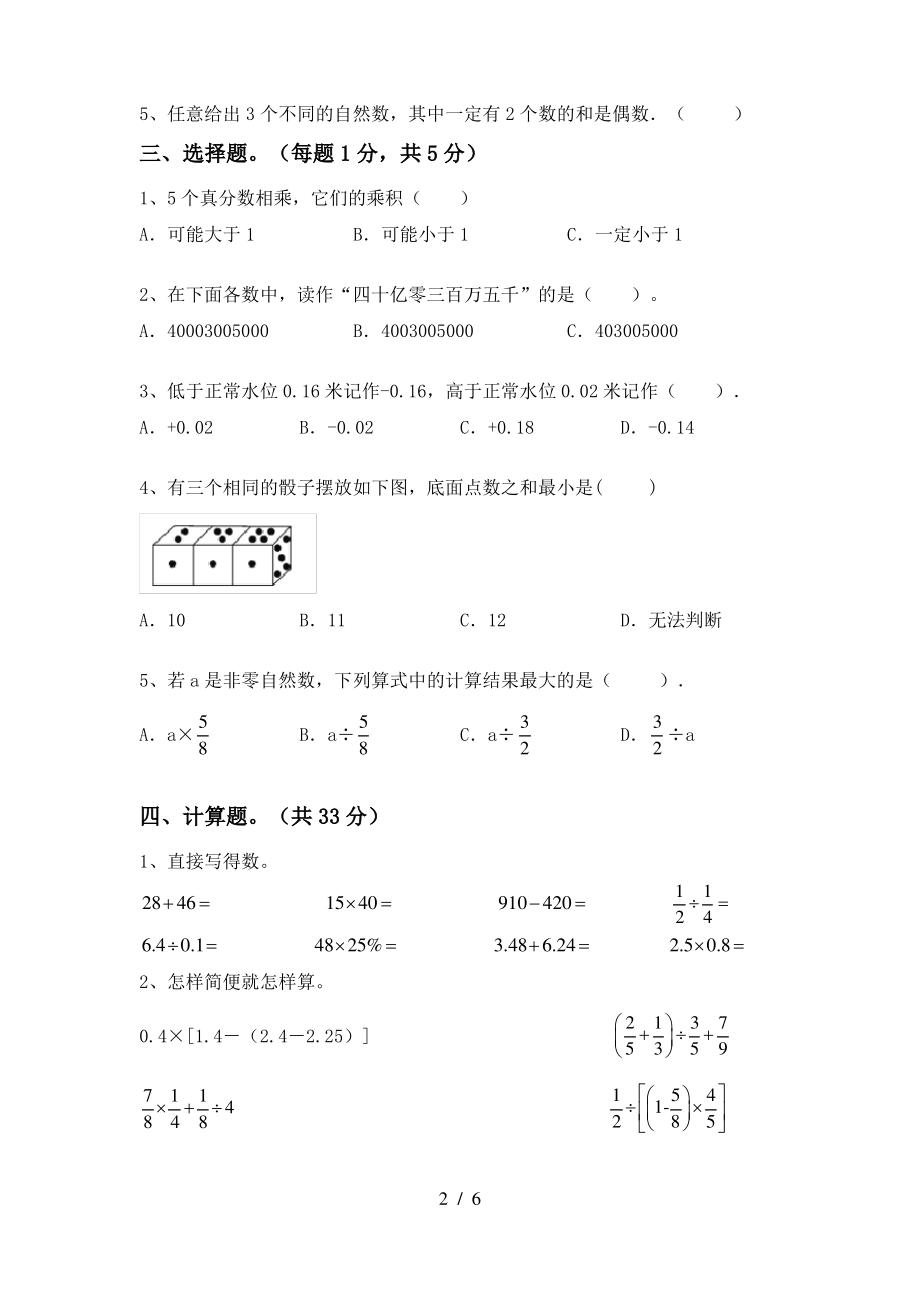 泸教版六年级数学(上册)期中质量检测题及答案_第2页