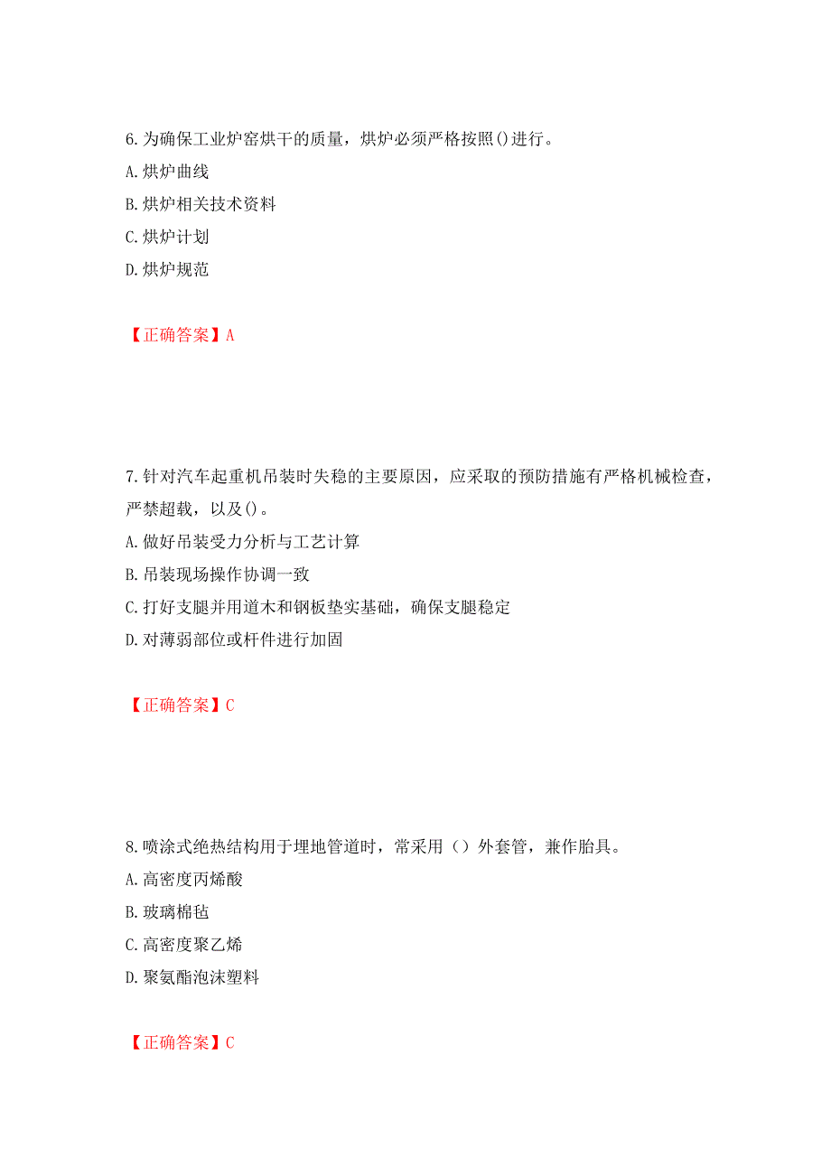 一级建造师机电工程考试试题强化复习题及参考答案（第15次）_第3页