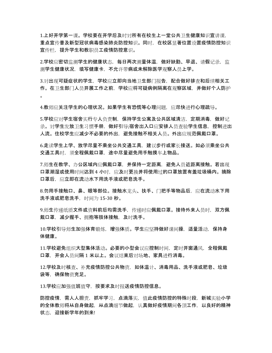 学校疫情防控工作个人总结,个人总结（共4006字）_第4页