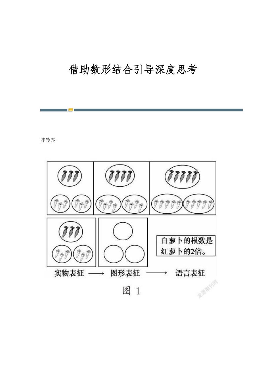 借助数形结合引导深度思考_第1页