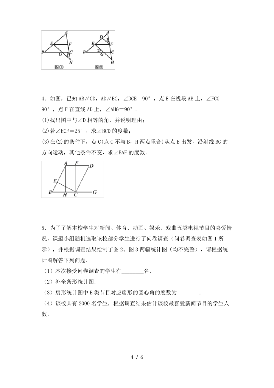 北师大版七年级数学上册期末考试卷(及参考答案)_第4页