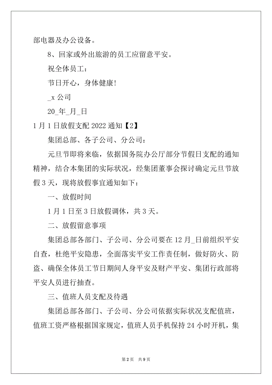 1月1日放假安排2022通知_第2页