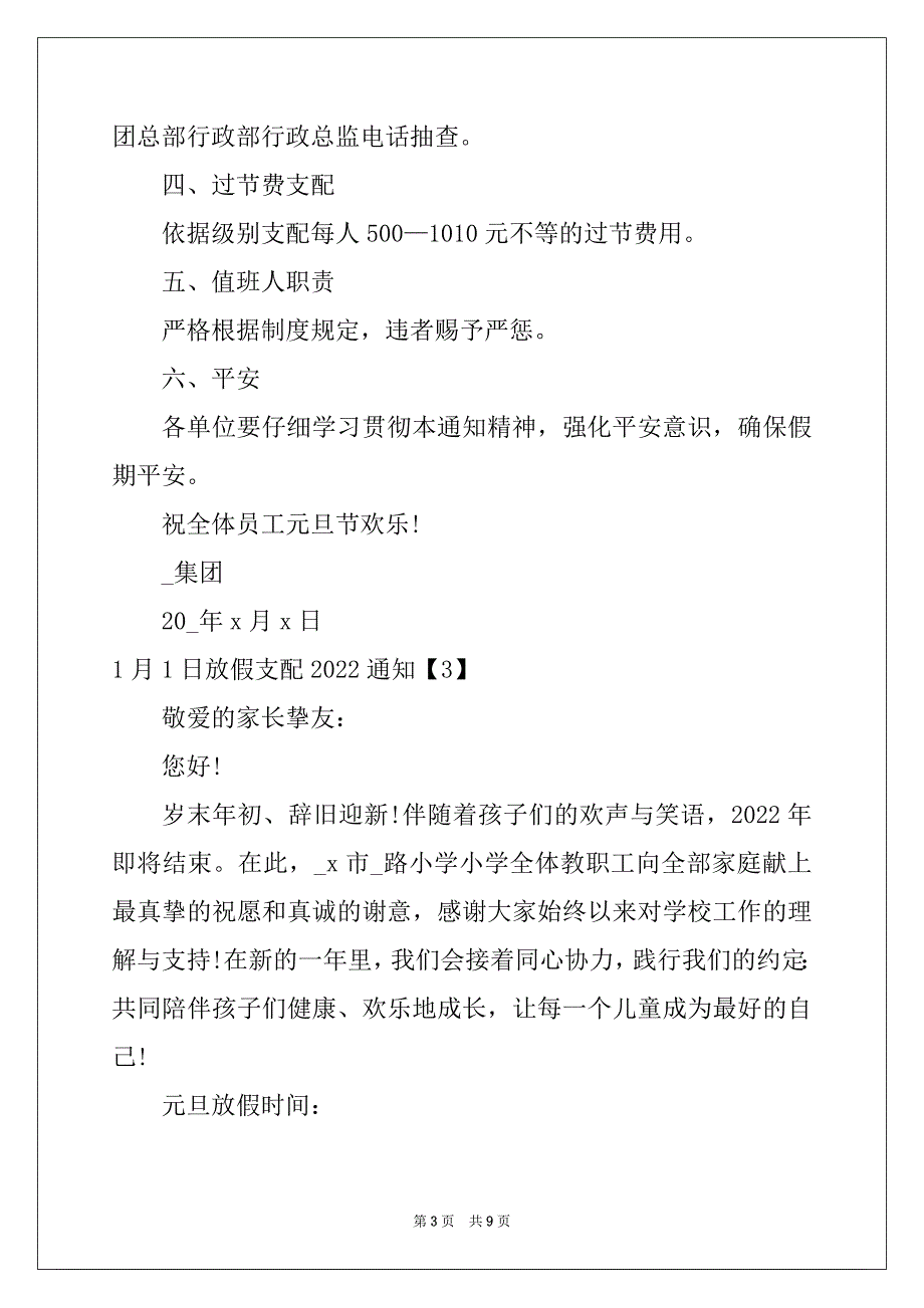 1月1日放假安排2022通知_第3页