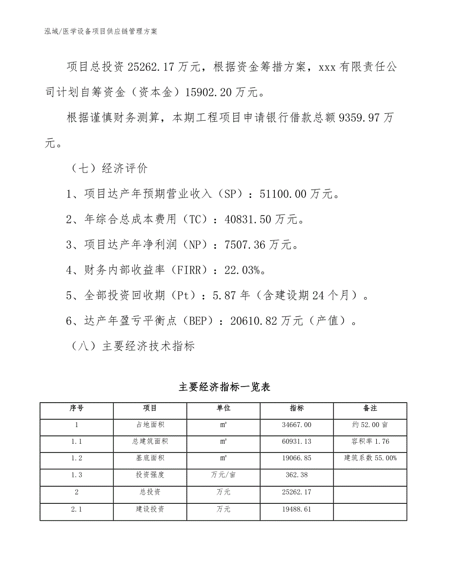 医学设备项目供应链管理方案_第3页