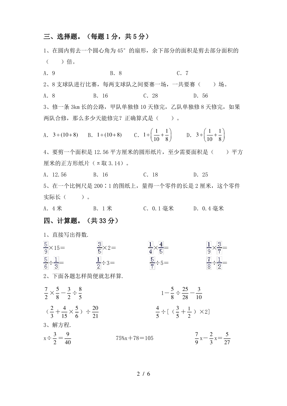 西师大版六年级数学上册期末考试及答案【可打印】_第2页