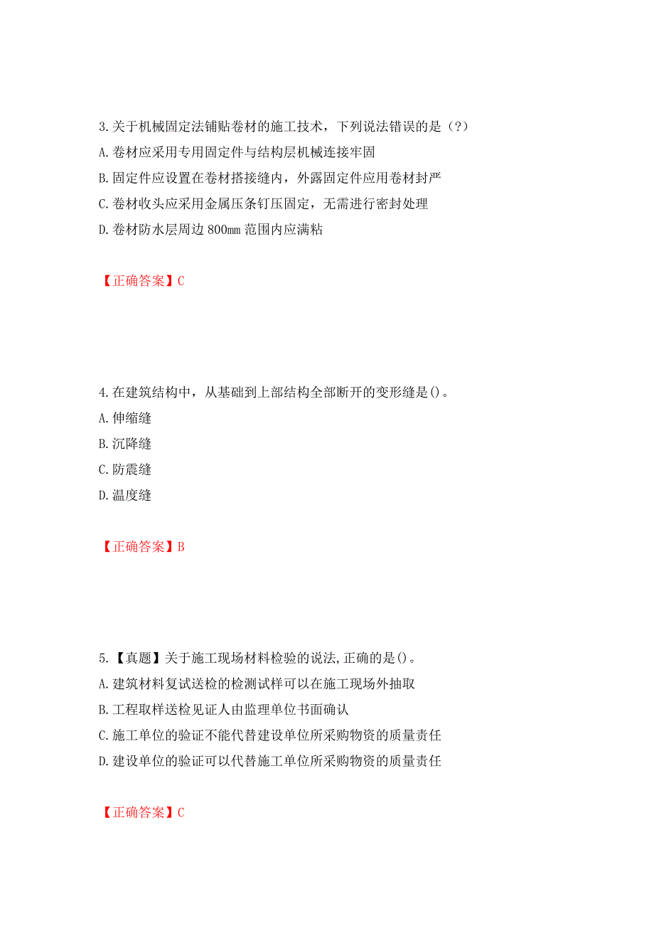 一级建造师建筑工程考试试题强化复习题及参考答案（30）_第2页