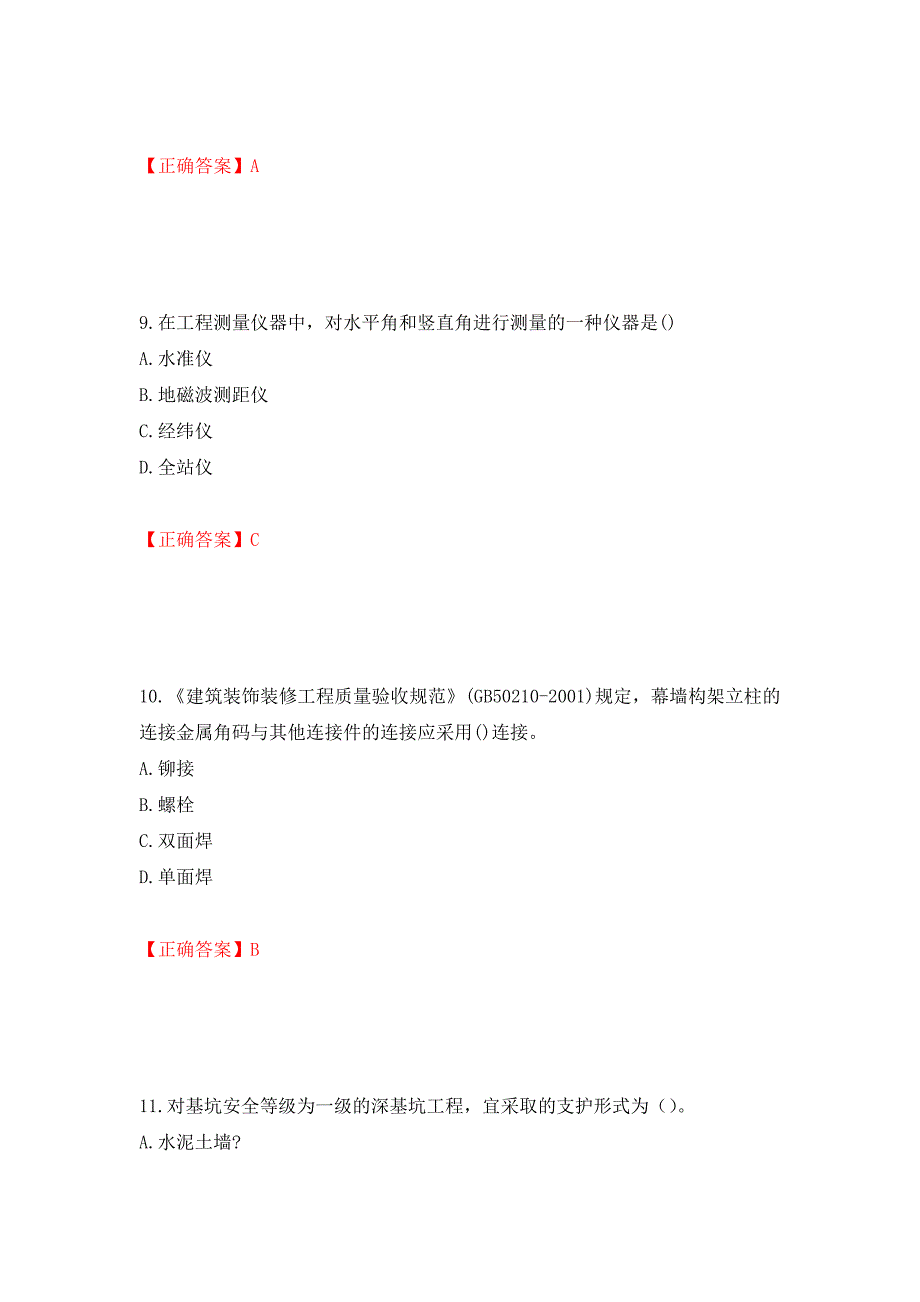 一级建造师建筑工程考试试题强化复习题及参考答案（30）_第4页