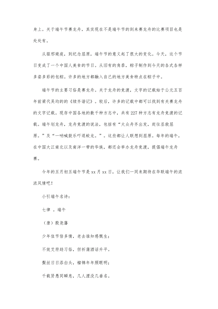 食品促销活动方案分享_第2页