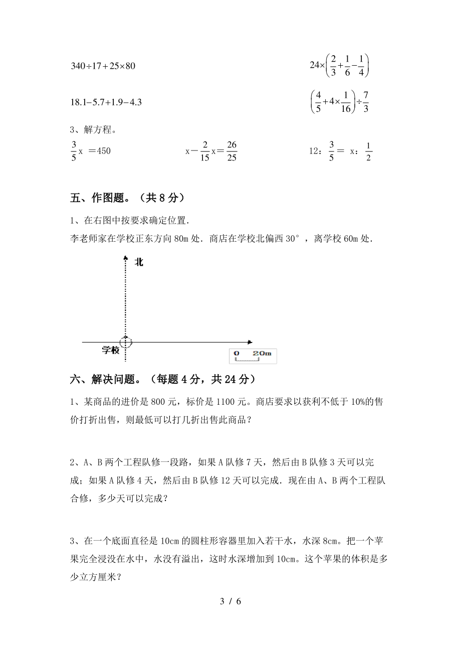 部编人教版六年级数学(上册)期末精编试卷及答案_第3页