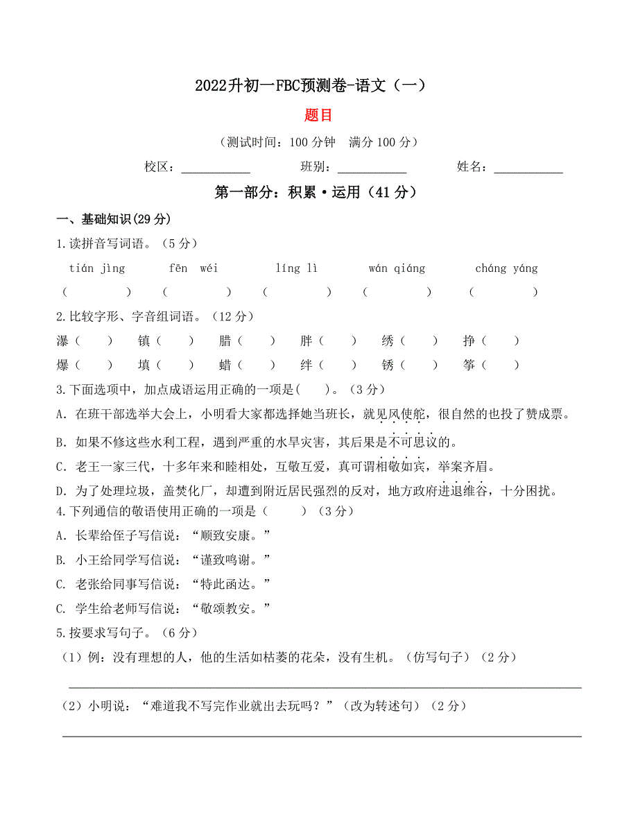 2022广州市小升初FBC预测卷语文数学英语3科试题及答案（一）_第1页