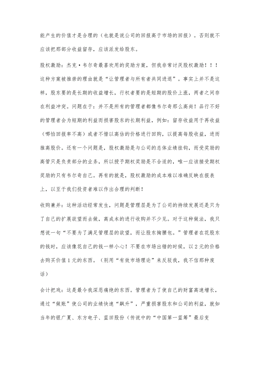 对管理者发理解(管理学读书总结)1600字_第3页