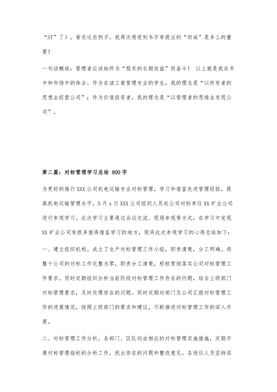 对管理者发理解(管理学读书总结)1600字_第4页