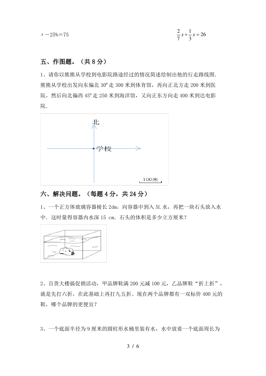 最新苏教版六年级数学(上册)期中试卷含参考答案_第3页